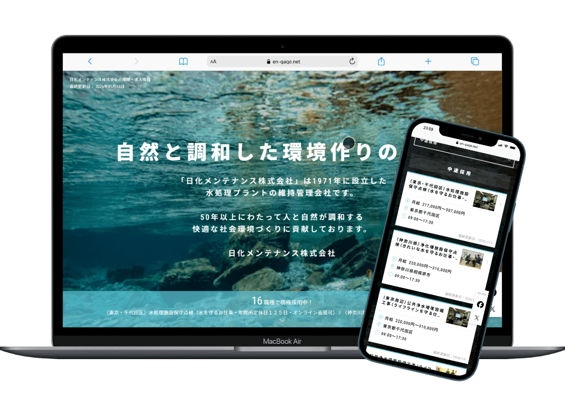 採用管理サービス「エンゲージ」